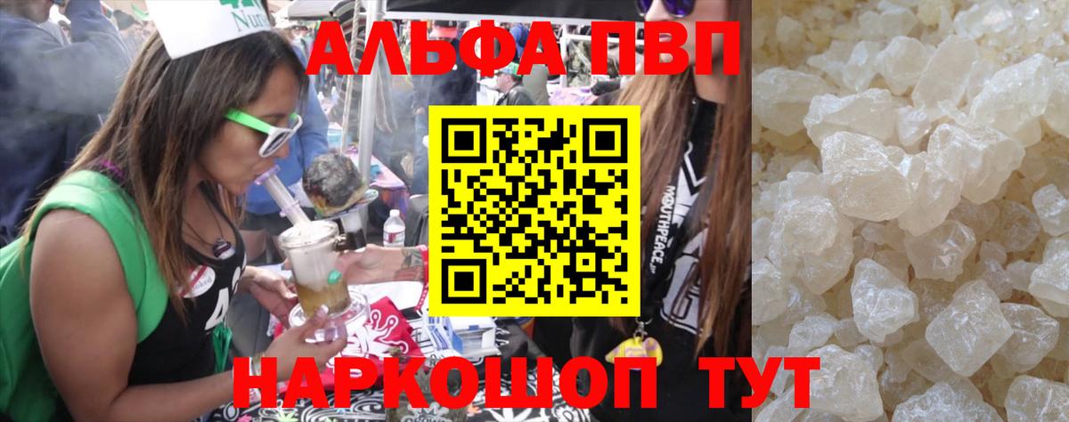 Alpha PVP VHQ  Вход с VPN  Alfa_PVP крисы CK  Рубцовск  APVP  A PVP Соль 