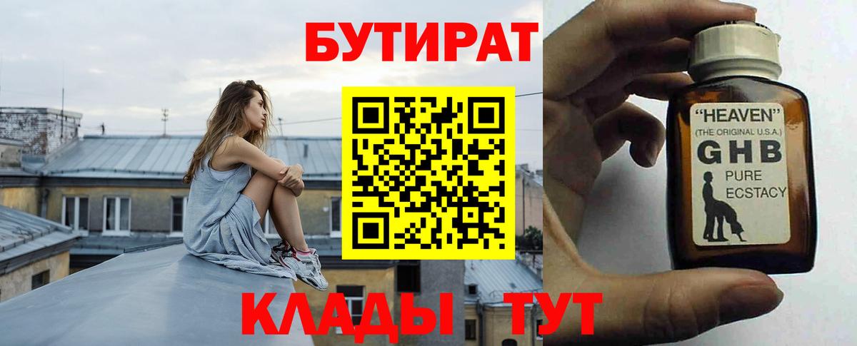 Бутират BDO  Вход с VPN  Рубцовск 