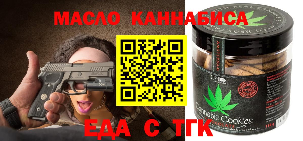 Рубцовск  Печенье с ТГК марихуана  Вход с VPN 