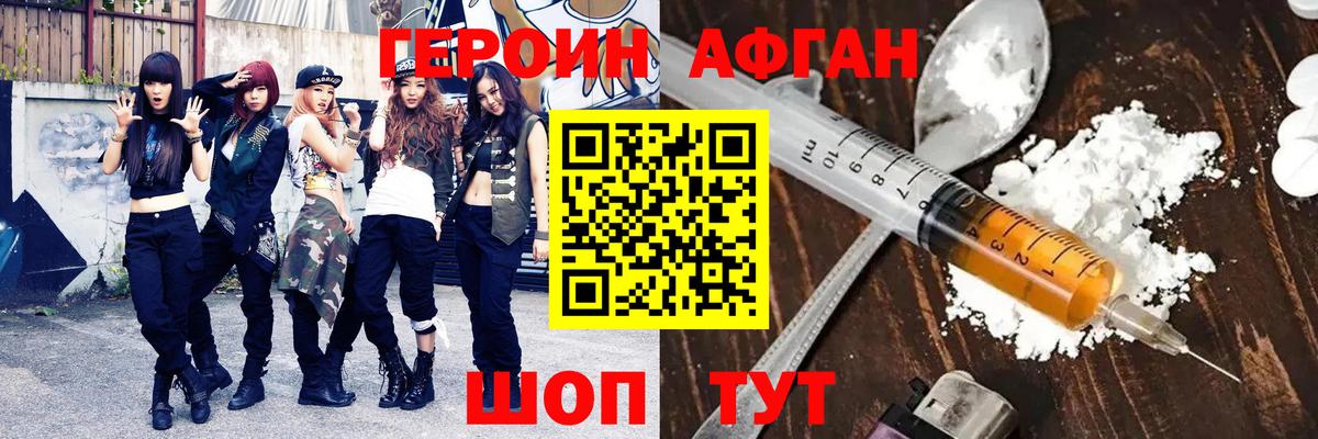 Героин афганец  Вход с VPN  Рубцовск 