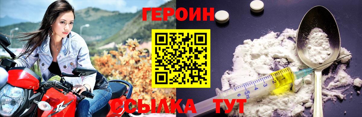 Героин Афган Рубцовск