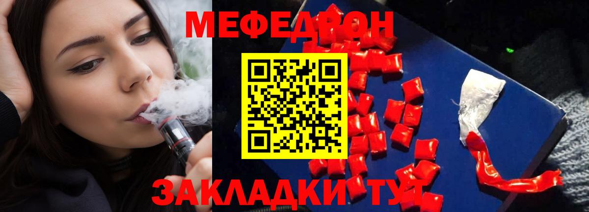 МЕФ кристаллы Рубцовск