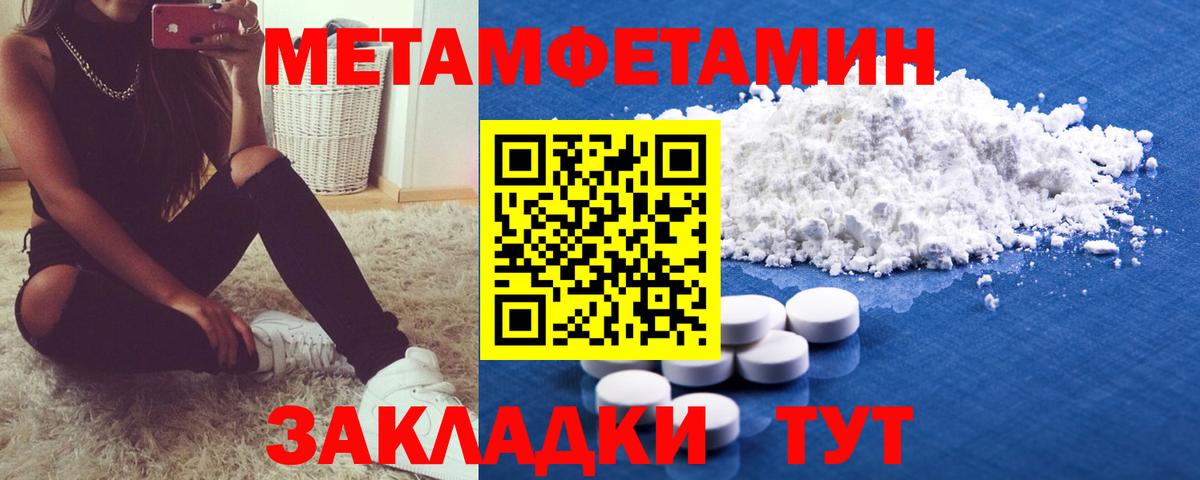 МЕТАМФЕТАМИН пудра  МЕТАМФЕТАМИН пудра  Рубцовск  Вход с VPN 