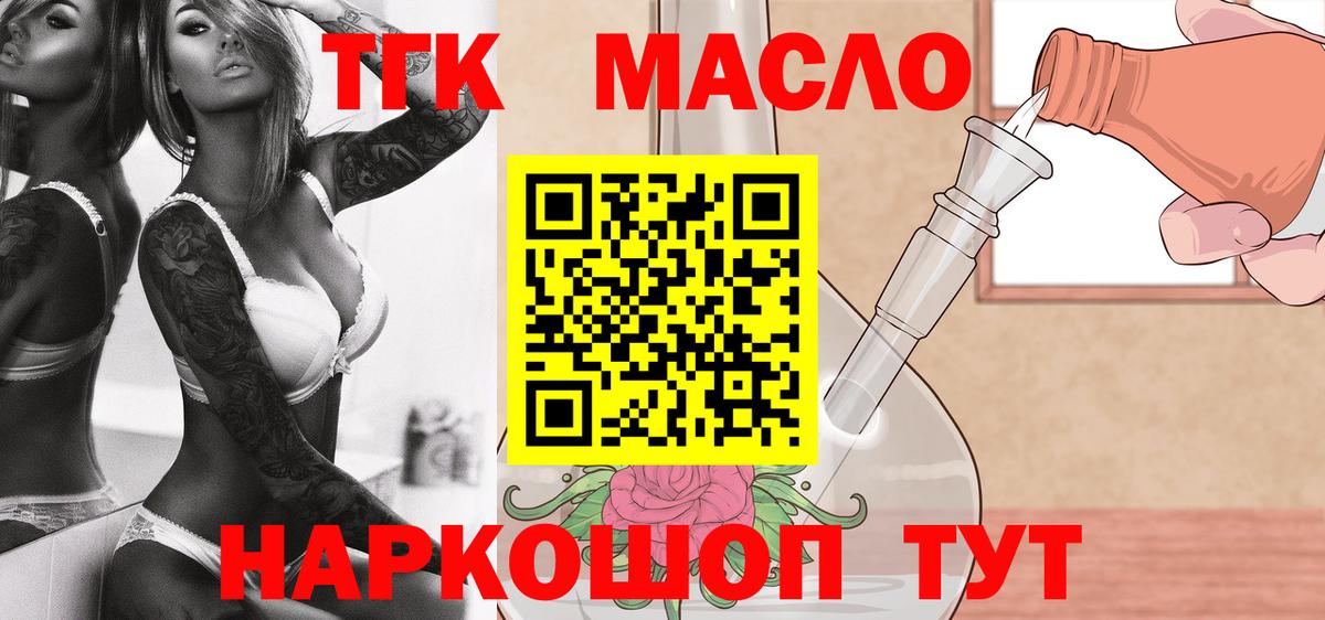 ТГК гашишное масло Рубцовск